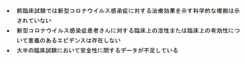 MSDがイベルメクチンの効果を否定