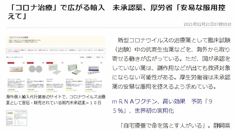 イベルメクチンの安易な服用に警告