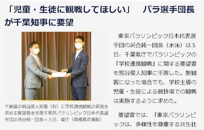 パラ選手団長「児童・生徒に観戦してほしい」千葉知事に要望