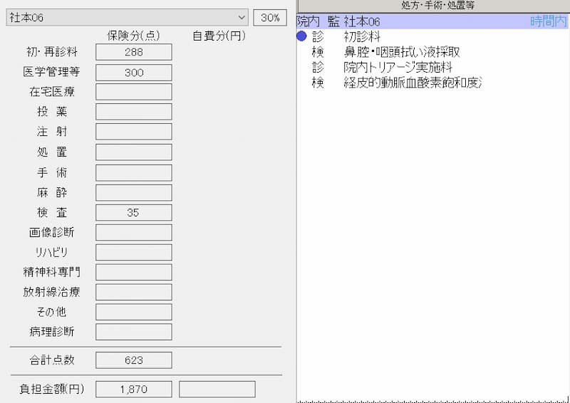 発熱外来届出のクリニックを受診した場合の自己負担金額