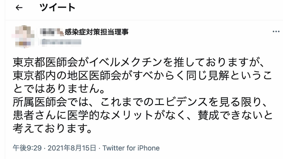 都医師会の尾崎会長のイベルメクチン推し発言、会長は論文をお読みでしょうか?