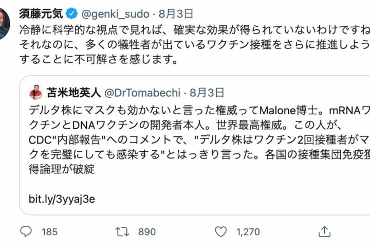 【反ワクチン】ワクチン接種を邪魔する須藤元気参議院議員、まずは文章をしっかり読もうね❗