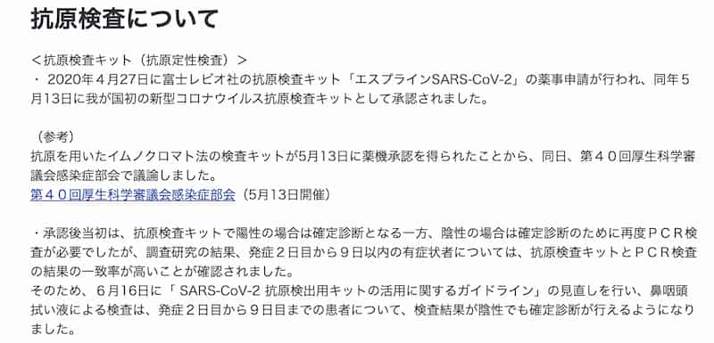 厚生労働省承認の抗原検査キット