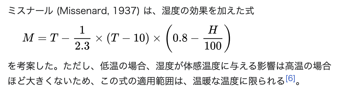 ミスナール体感温度計算式