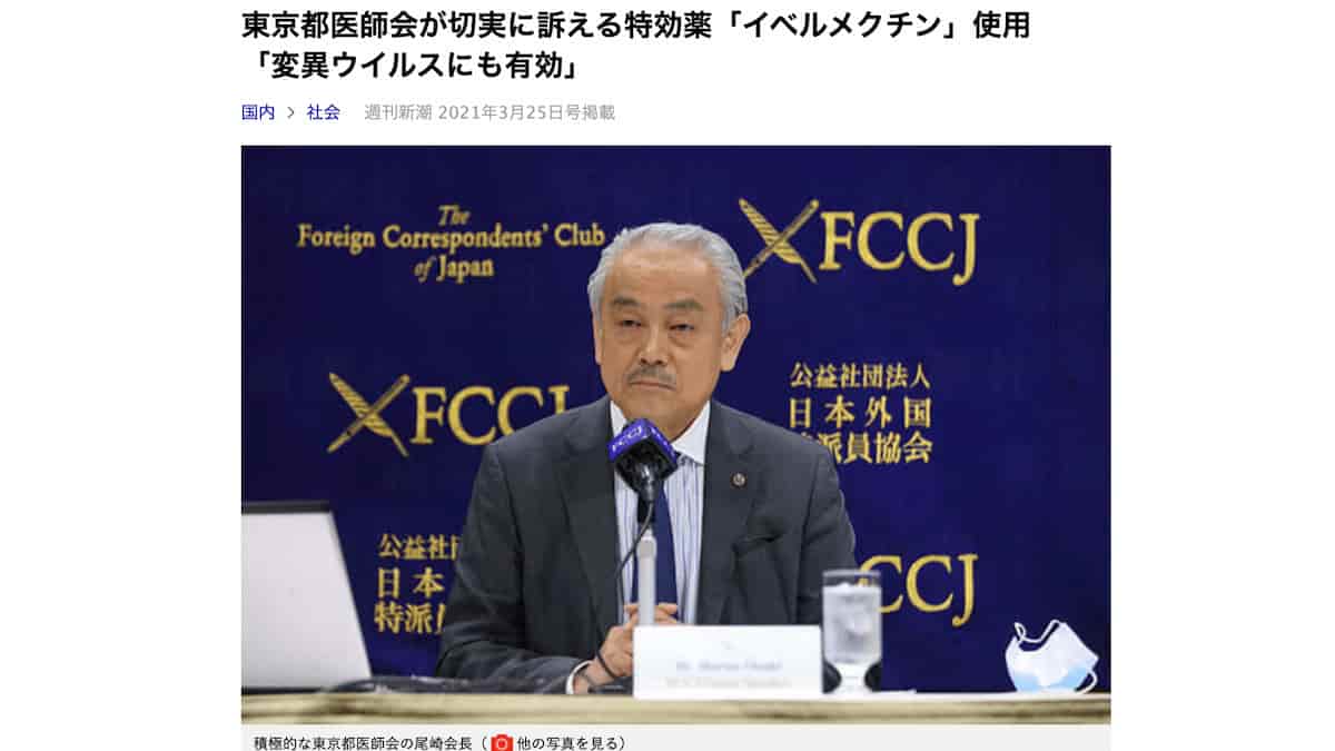 強引なイベルメクチン推しで悪夢のディオバン事件を思い出してしまった。