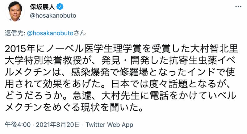 保坂世田谷区長イベルメクチン推し