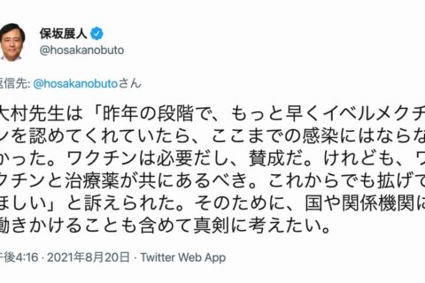 【ニュー世田谷モデル】なぜ世田谷の保坂区長はイベルメクチンにこだわるのでしょうか？