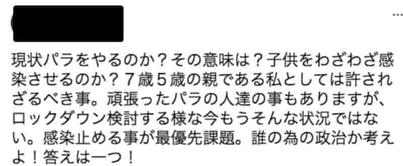 倉持医師パラリンピック有観戦者に大反対