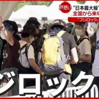 大規模なイベント「フジロック」に不安の声