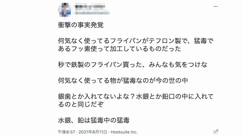 猛毒であるフッ素使ってテフロン加工フライパンは危険