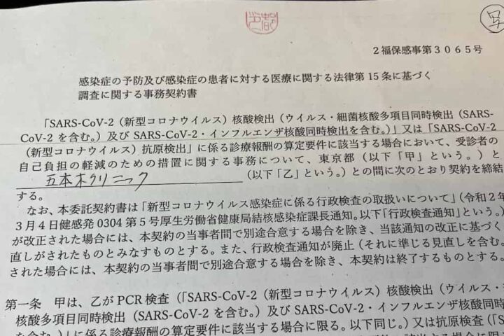 コロナになったらいくらかかるか？検査結果によって払う金額が違う？？？