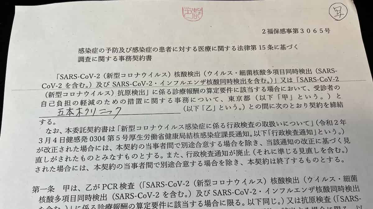 クレーマー続出 コロナ陽性なら検査費用は無料 陰性だったら有料 院長ブログ 五本木クリニック クレーマー続出 コロナ陽性なら検査費用は無料 陰性だったら有料 院長ブログ 五本木クリニック