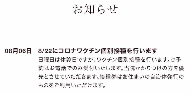 個別接種のお知らせ