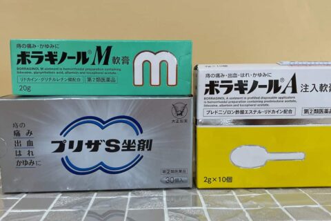 痔について調べてみた。市販薬ボラギノールAとボラギノールMの違い。