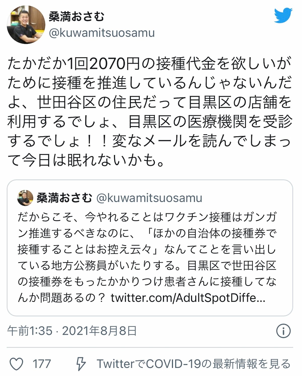 tweet桑満おさむ