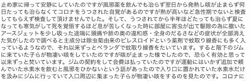 アースジェットですべての症状が消えた