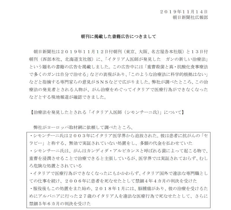 インチキがん治療本の広告を掲載した朝日新聞