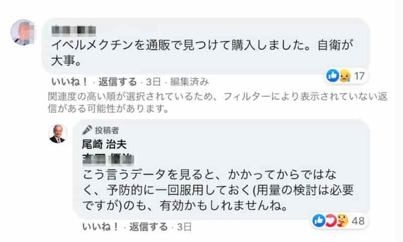 反ワクチン兼イベルメクチン信者と尾崎会長のやりとり