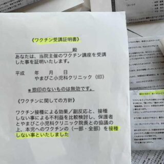 やまびこ小児科クリニック横地真樹医師による反ワクチン講座テキスト