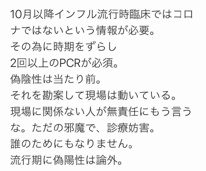 twitter上で投稿されていた医師による検査に関する意味不明な文章