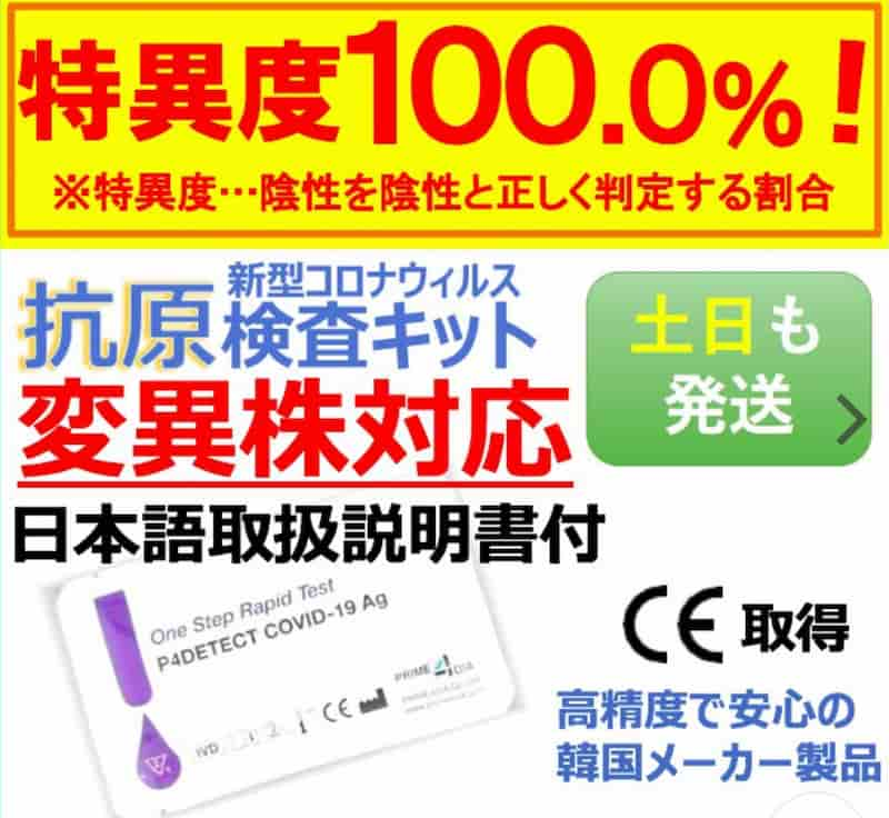 ありえない特異度１００％の検査キット