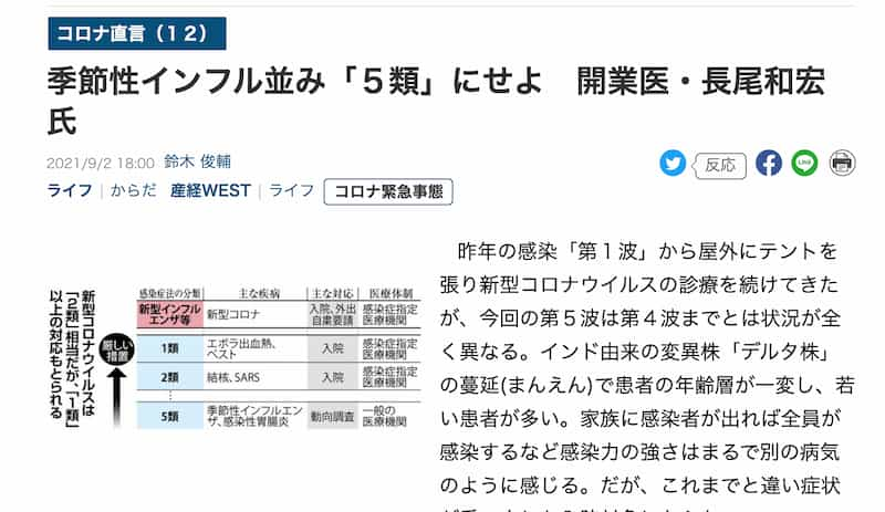 死亡率と致死率をごっちゃにしている長尾和宏医師