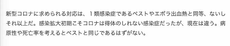 長尾和宏医師の発言内容