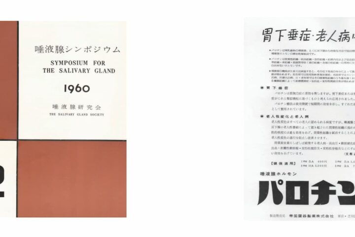 日本のお医者さんにしか見えない、世界的には認められていない謎のホルモン「パロチン」を検証‼