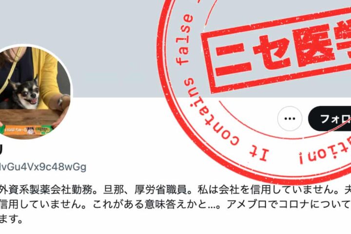 イベルメクチン推しの反ワクチン派自称MRはホメオパシー信奉者の可能性が浮上❗