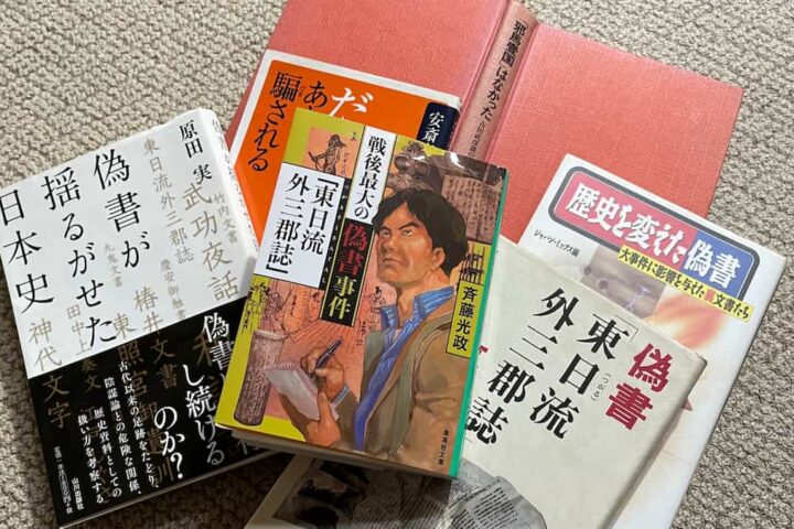 トンデモ医学は偽書との類似点がてんこ盛り‼