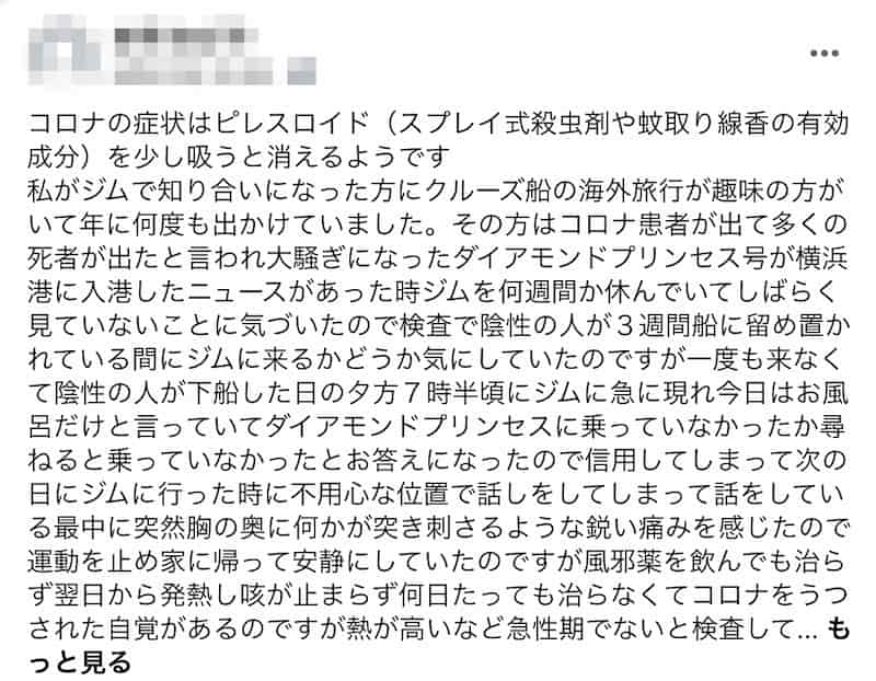 大型のトンデモさんのFacebook投稿