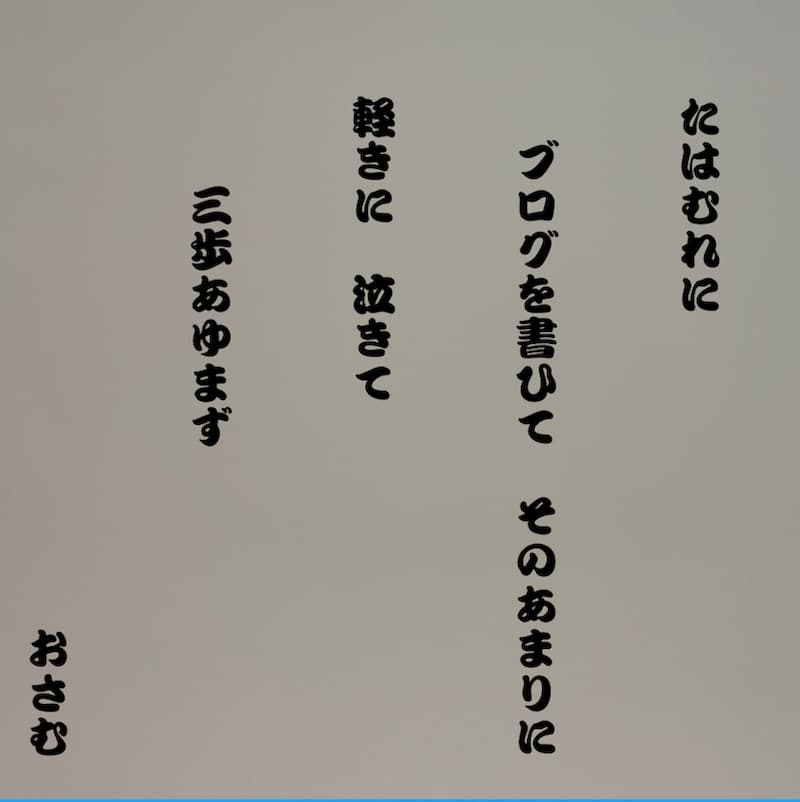 石川啄木の歌のパクリ