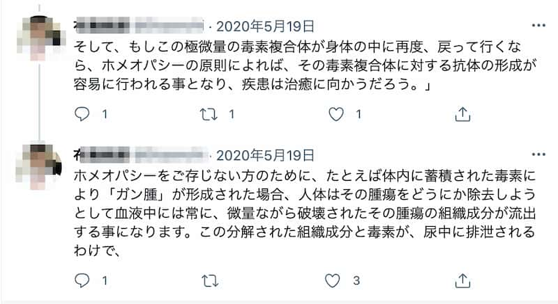 反ワクチンでホメオパシー推しの医師