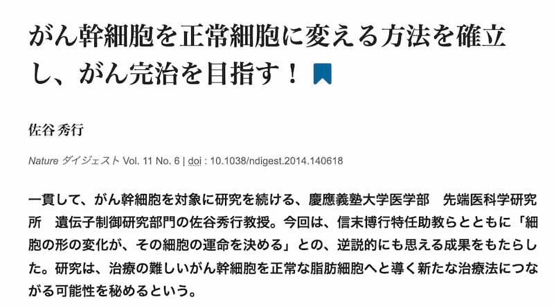 がん幹細胞を正常細胞に変える方法を確立し、がん完治を目指す研究