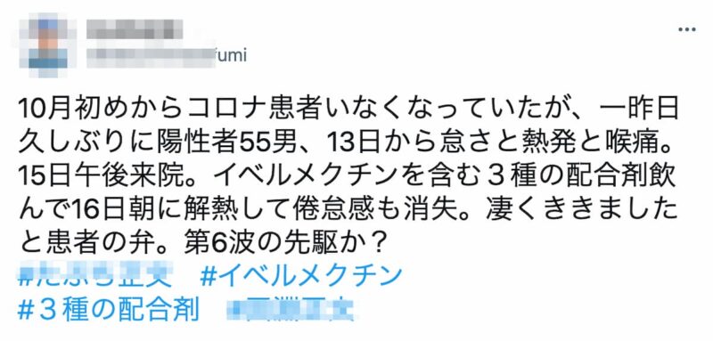 イベルメクチン推しの田淵正文医師