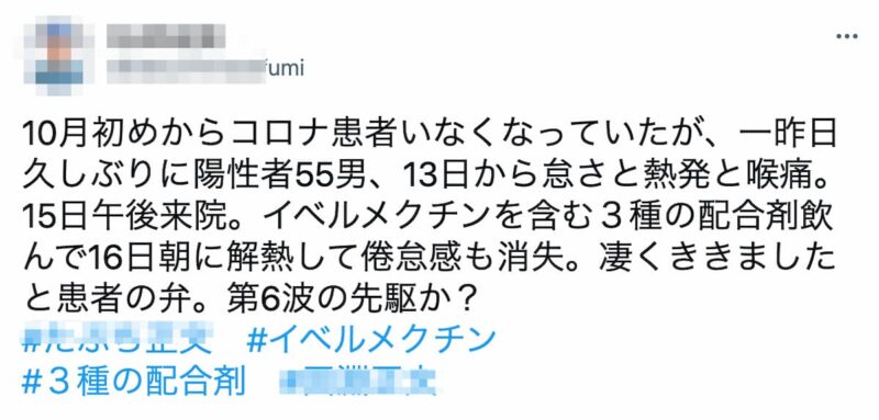 イベルメクチン推しの田淵正文医師