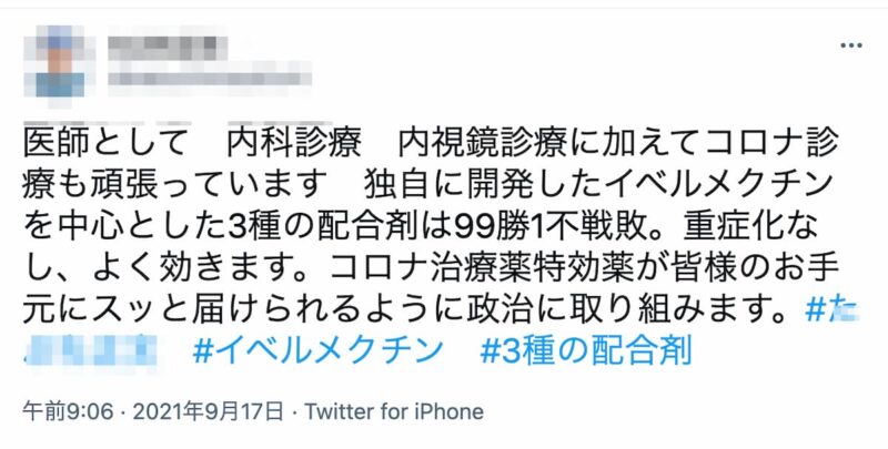 独自開発した処方で９９勝とトンデモない発言をする田淵医師