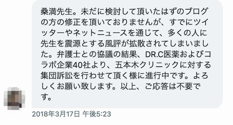 「花粉を水に変えるマスク」を批判したところ恫喝された。