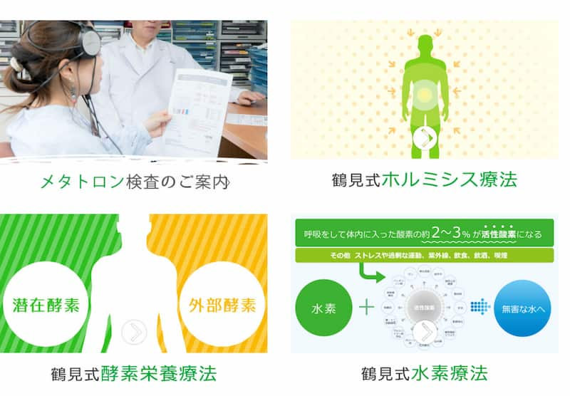 鶴見クリニックの診療内容