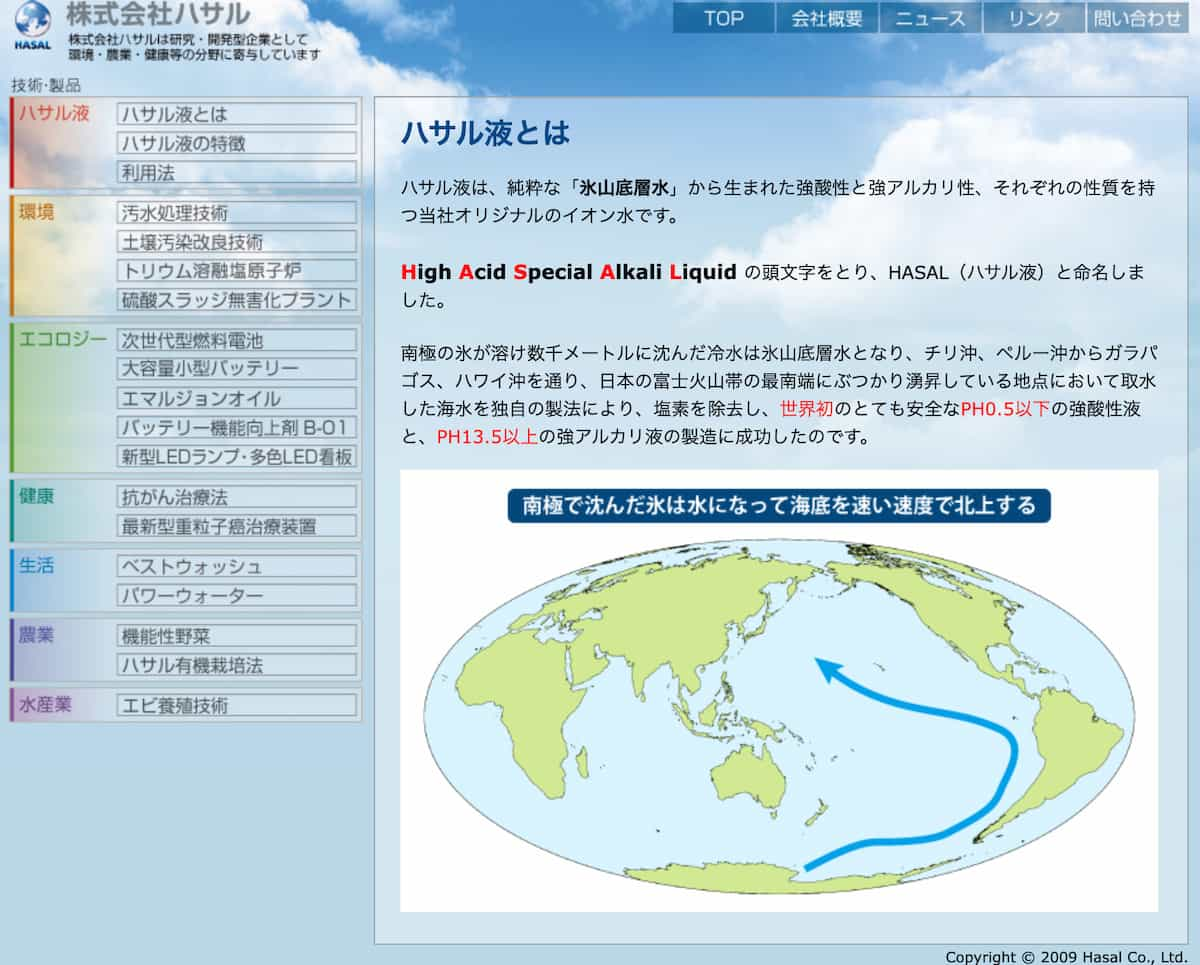 ハサル液とは