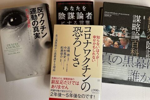 反ワクチンの牙城「ナカムラクリニック」ってどんなところ？やっぱりヘンだった。