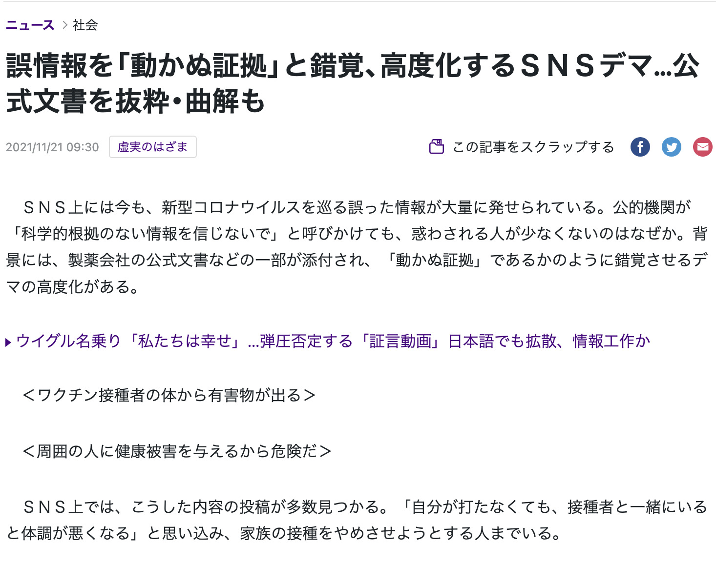 誤情報を「動かぬ証拠」と錯覚、高度化するＳＮＳデマ…公式文書を抜粋・曲解も