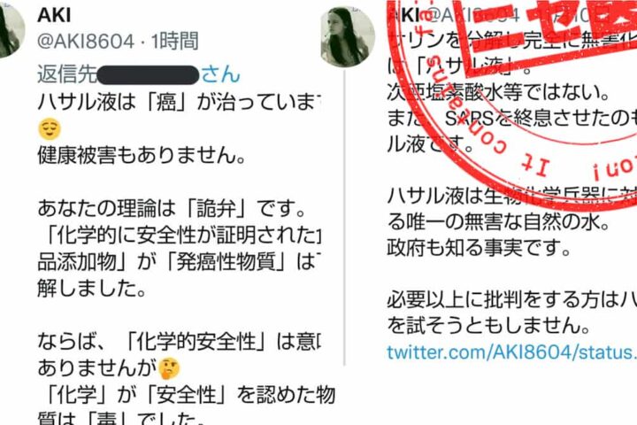 サリンを分解して癌も治す強酸性でありながら強アルカリ性という「ハサル液」の正体。