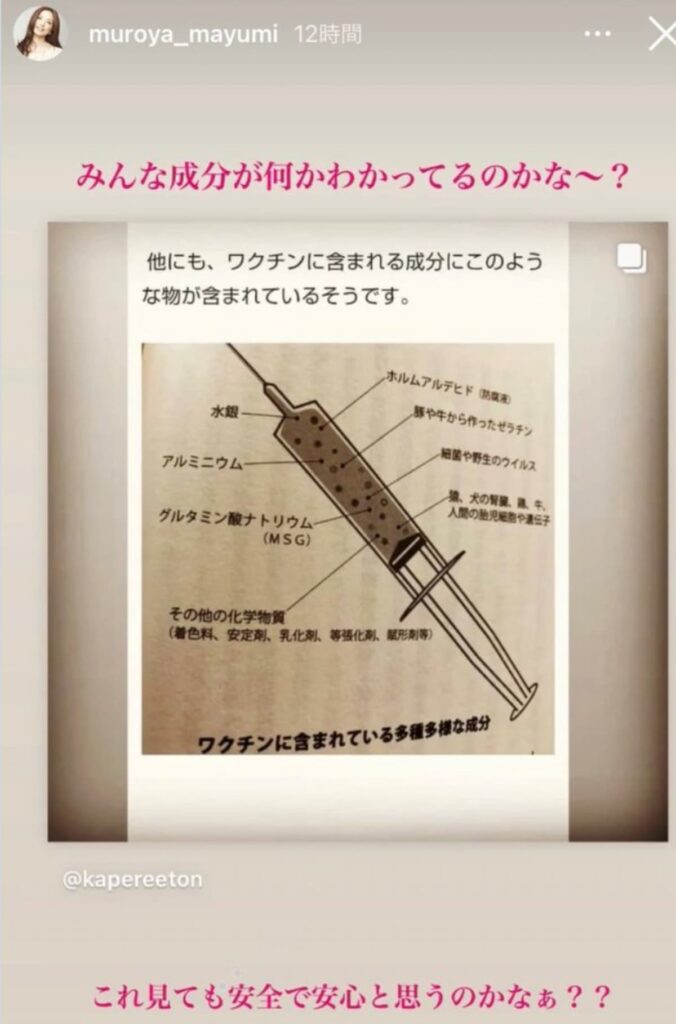 環境アンバサダー室谷真由美は反ワクチン