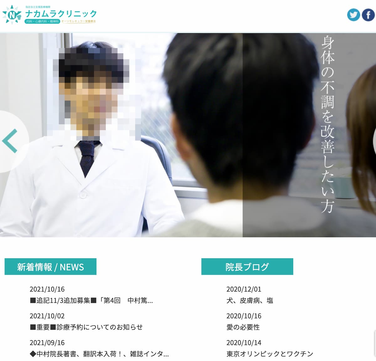反ワクチン中村篤史医師の「ナカムラクリニック」HP