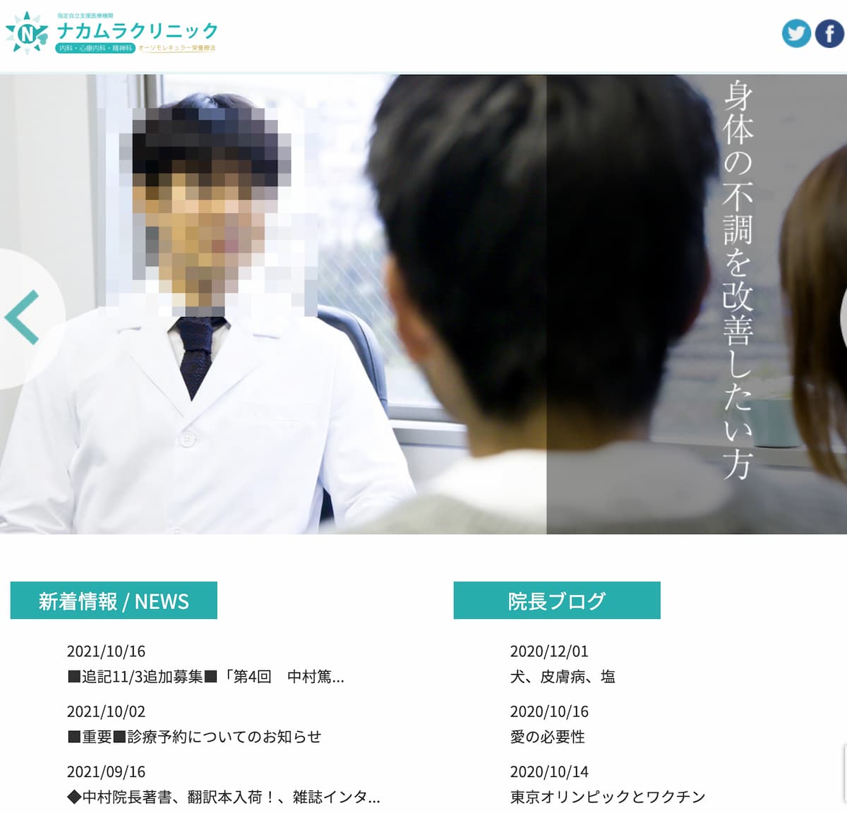 反ワクチン中村篤史医師の「ナカムラクリニック」HP