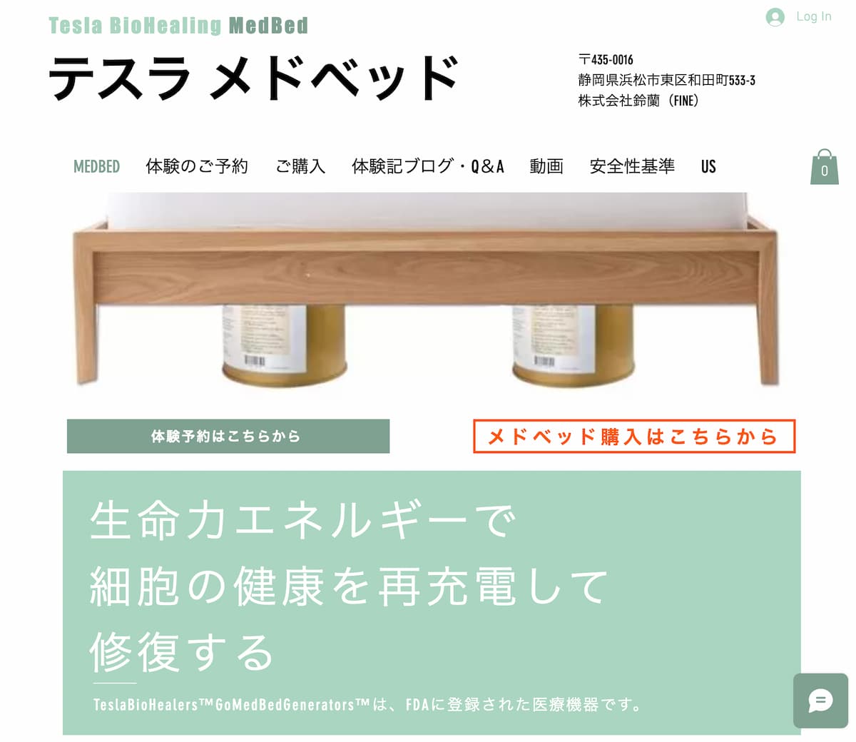 メドベッド「テスラ缶」販売サイト