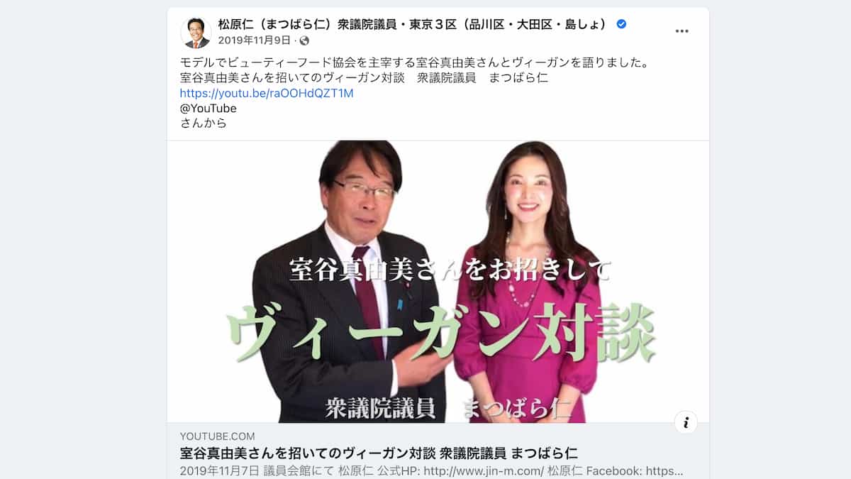 トンデモ系ヴィーガン「ビューティーフード研究家」と国会議員が接近する危うさ。
