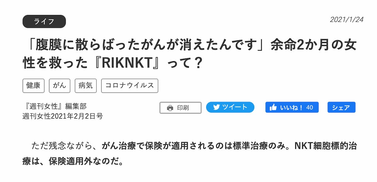 余命2か月の女性「腹膜に散らばったがんが消えたんです」週刊女性