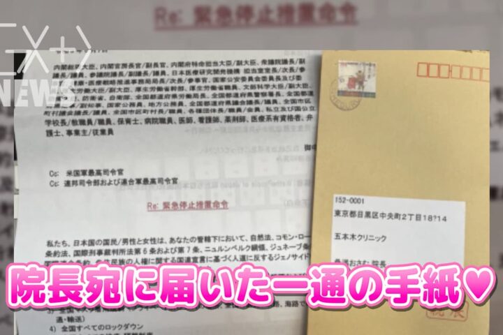 【スパム❓】私に届いた一通の反ワクチン勧誘の手紙。怖れるべき？それとも笑うべき？よくわからない陰謀論。